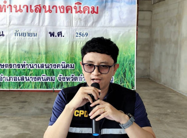ร่วมประชุมใหญ่สามัญประจำปีของกลุ่มเกษตรกรทำนาเสนางคนิคม พารามิเตอร์รูปภาพ 7